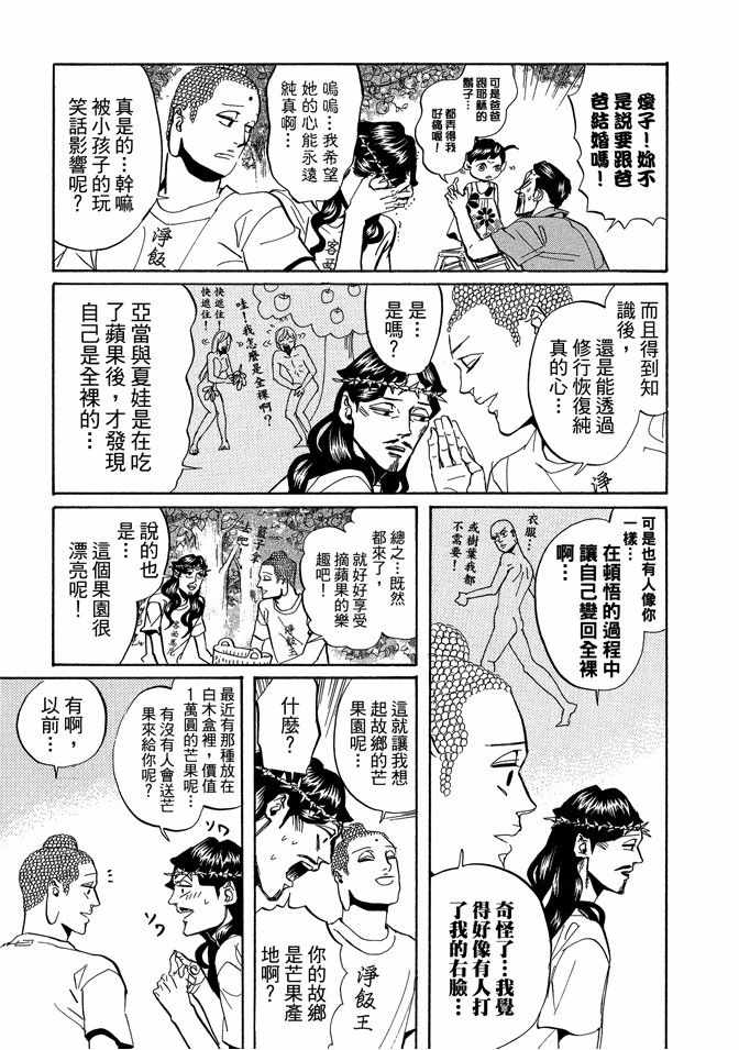 《圣☆哥传》漫画最新章节第4卷免费下拉式在线观看章节第【121】张图片