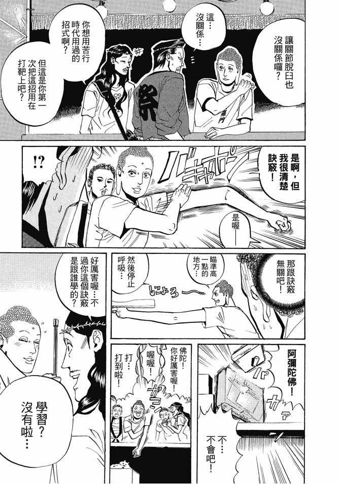 《圣☆哥传》漫画最新章节第1卷免费下拉式在线观看章节第【127】张图片