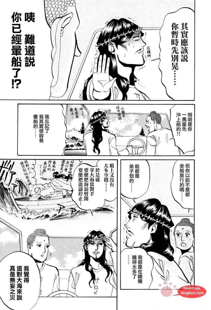 《圣☆哥传》漫画最新章节第13话免费下拉式在线观看章节第【13】张图片