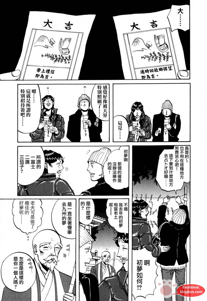 《圣☆哥传》漫画最新章节第10话免费下拉式在线观看章节第【10】张图片