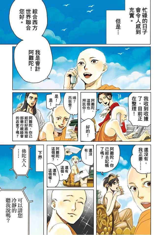 《圣☆哥传》漫画最新章节第9卷免费下拉式在线观看章节第【99】张图片