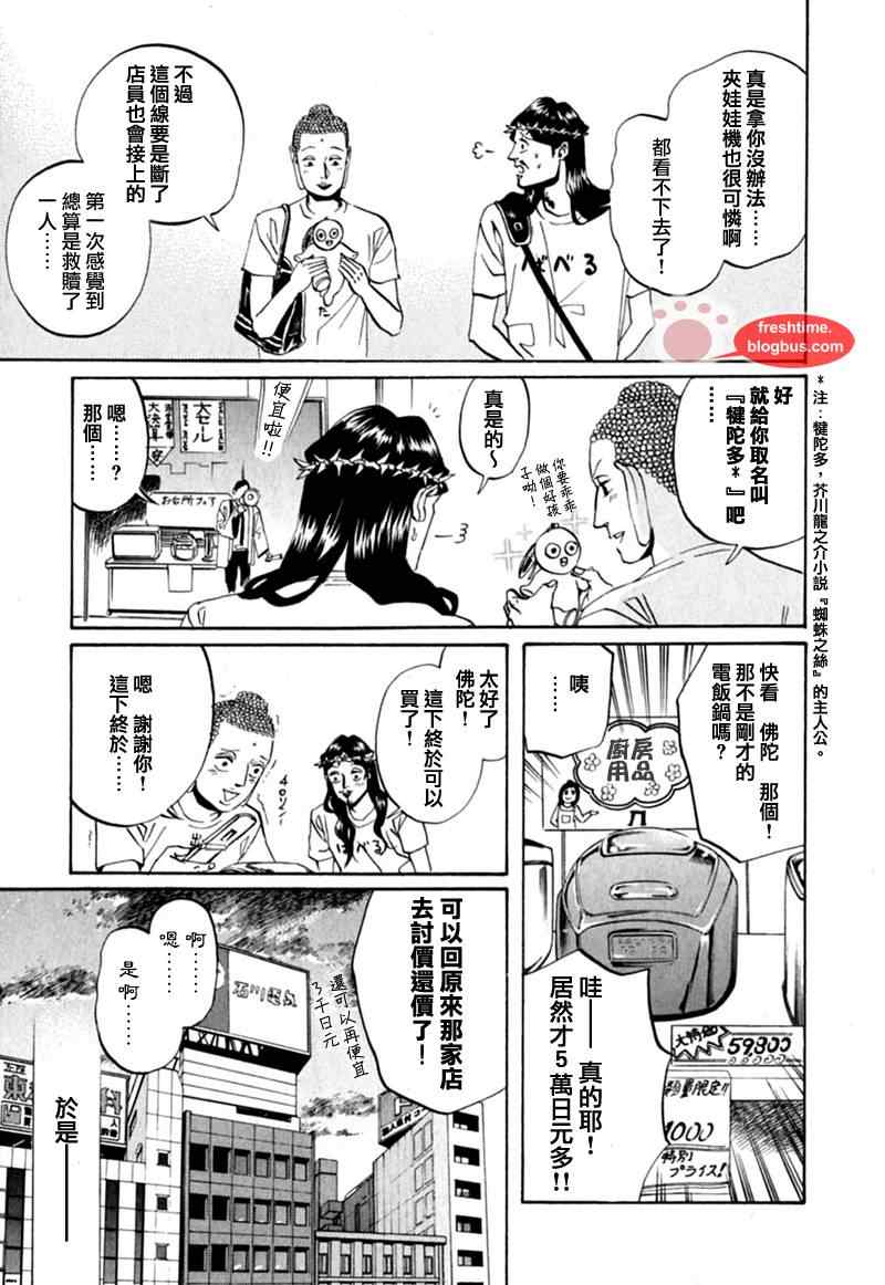 《圣☆哥传》漫画最新章节第14话免费下拉式在线观看章节第【15】张图片