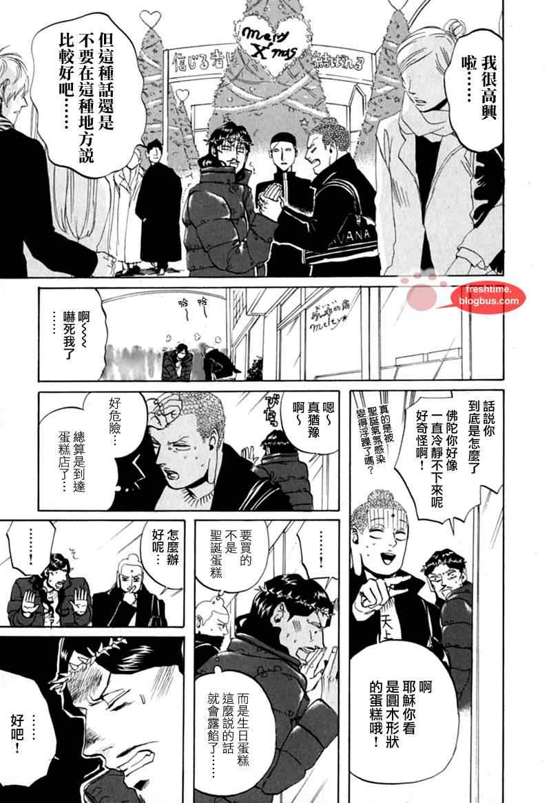 《圣☆哥传》漫画最新章节第9话免费下拉式在线观看章节第【17】张图片