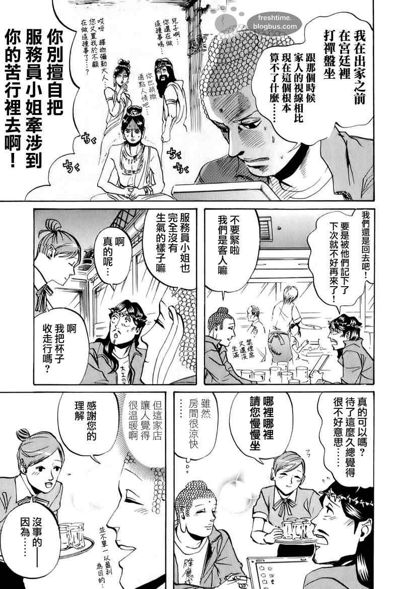 《圣☆哥传》漫画最新章节第16话免费下拉式在线观看章节第【18】张图片