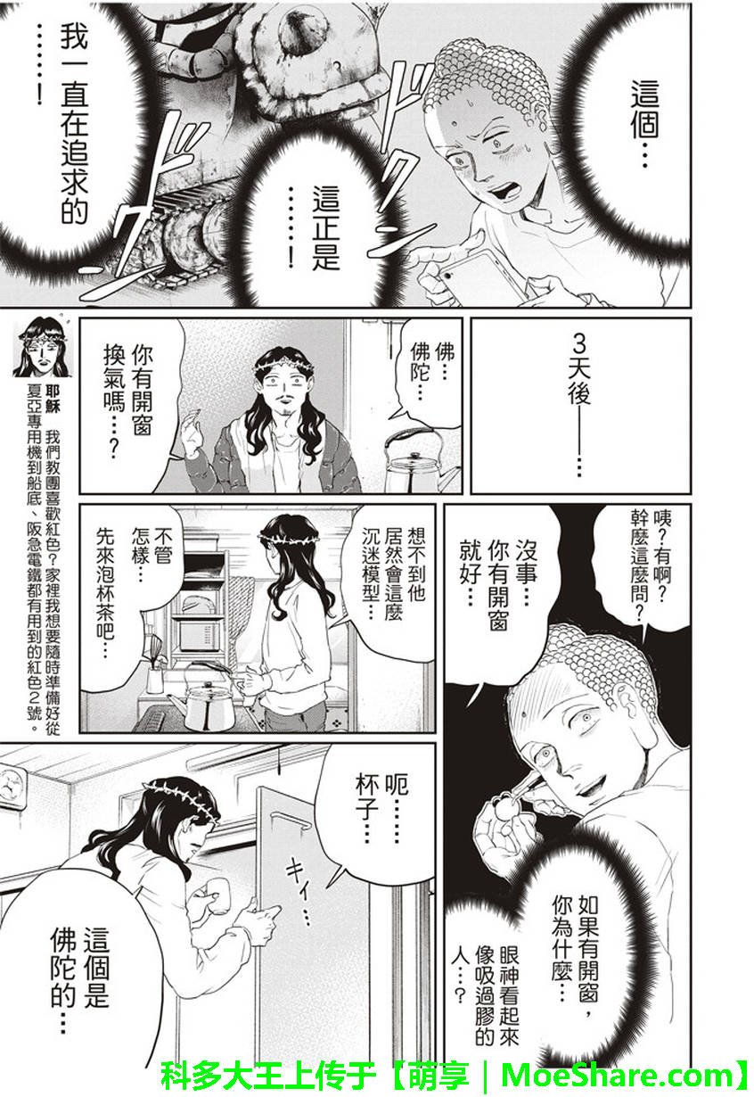 《圣☆哥传》漫画最新章节第111话免费下拉式在线观看章节第【5】张图片