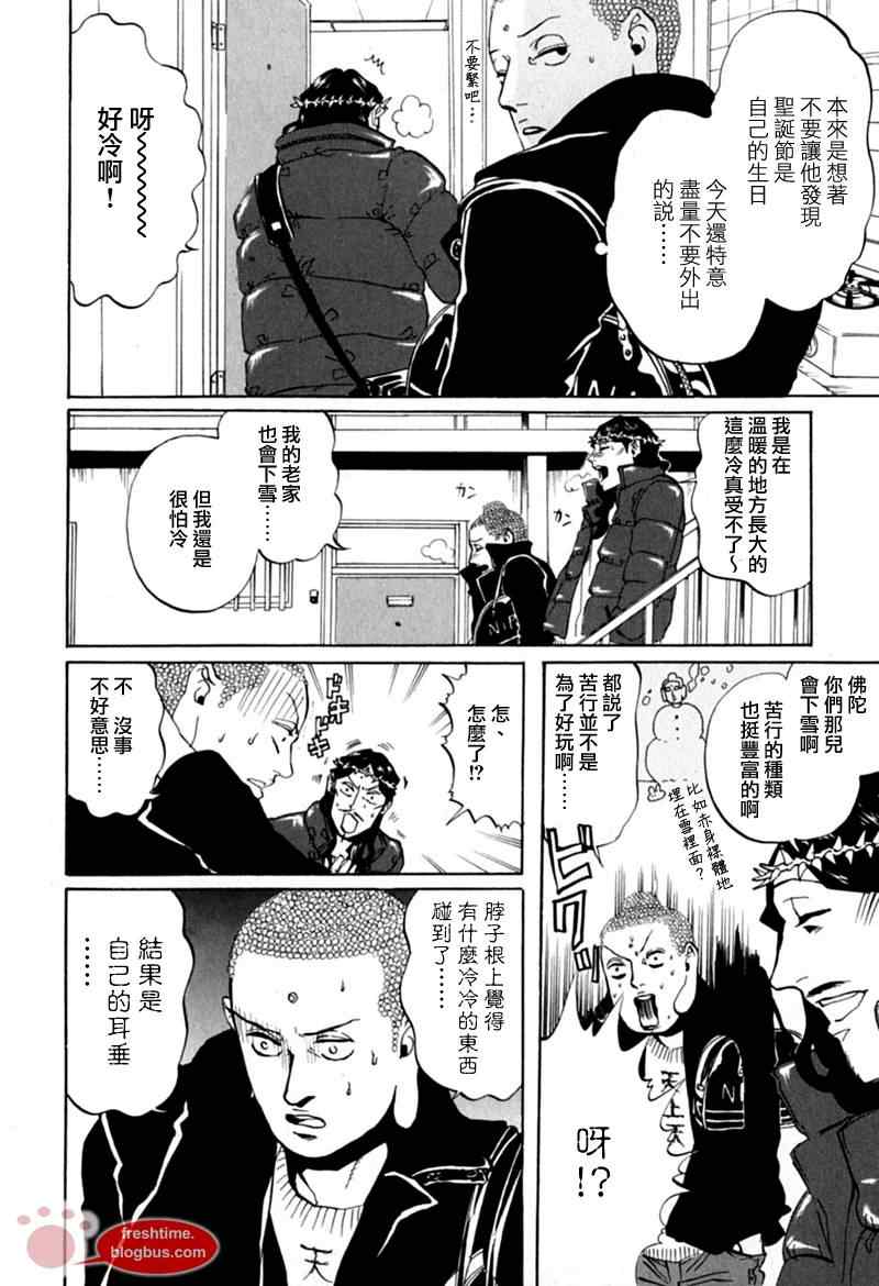 《圣☆哥传》漫画最新章节第9话免费下拉式在线观看章节第【12】张图片