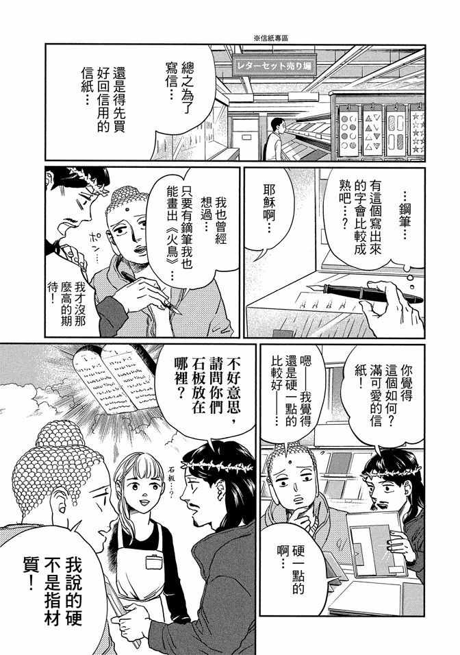 《圣☆哥传》漫画最新章节第14卷免费下拉式在线观看章节第【101】张图片