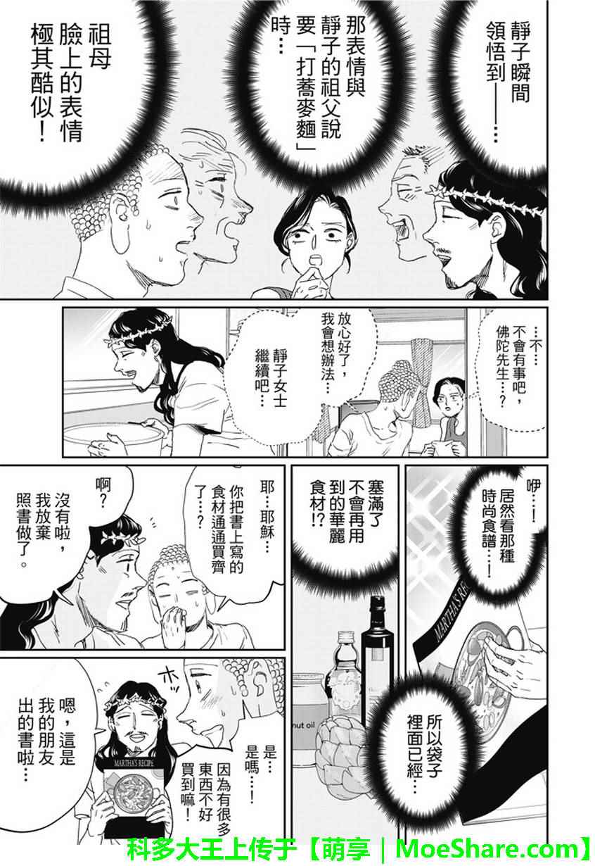 《圣☆哥传》漫画最新章节第107话免费下拉式在线观看章节第【5】张图片