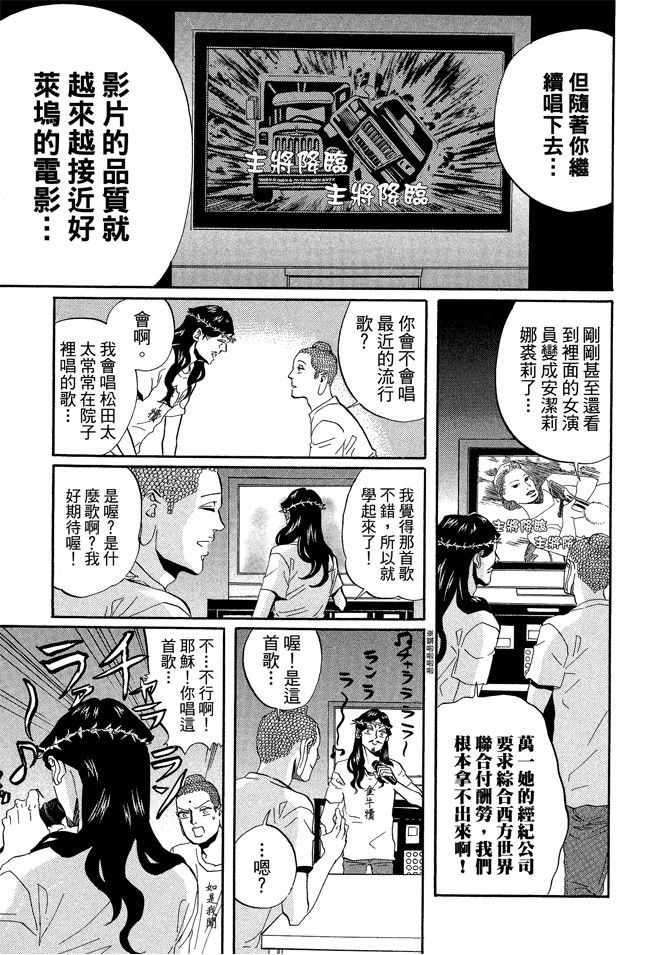 《圣☆哥传》漫画最新章节第6卷免费下拉式在线观看章节第【37】张图片