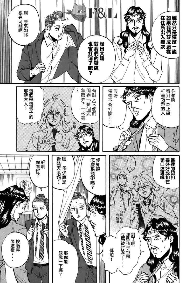 《圣☆哥传》漫画最新章节第25话免费下拉式在线观看章节第【9】张图片