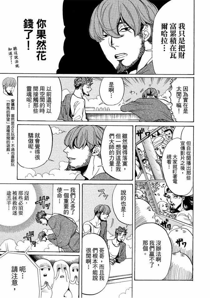 《圣☆哥传》漫画最新章节第9卷免费下拉式在线观看章节第【131】张图片