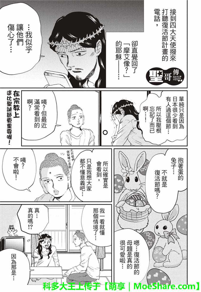 《圣☆哥传》漫画最新章节第114话免费下拉式在线观看章节第【5】张图片