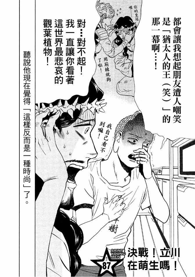 《圣☆哥传》漫画最新章节第12卷免费下拉式在线观看章节第【112】张图片