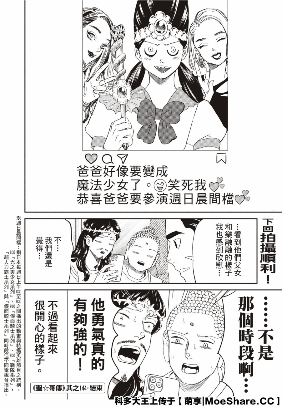 《圣☆哥传》漫画最新章节第144话免费下拉式在线观看章节第【16】张图片