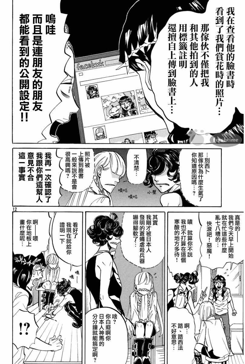 《圣☆哥传》漫画最新章节第74话免费下拉式在线观看章节第【12】张图片