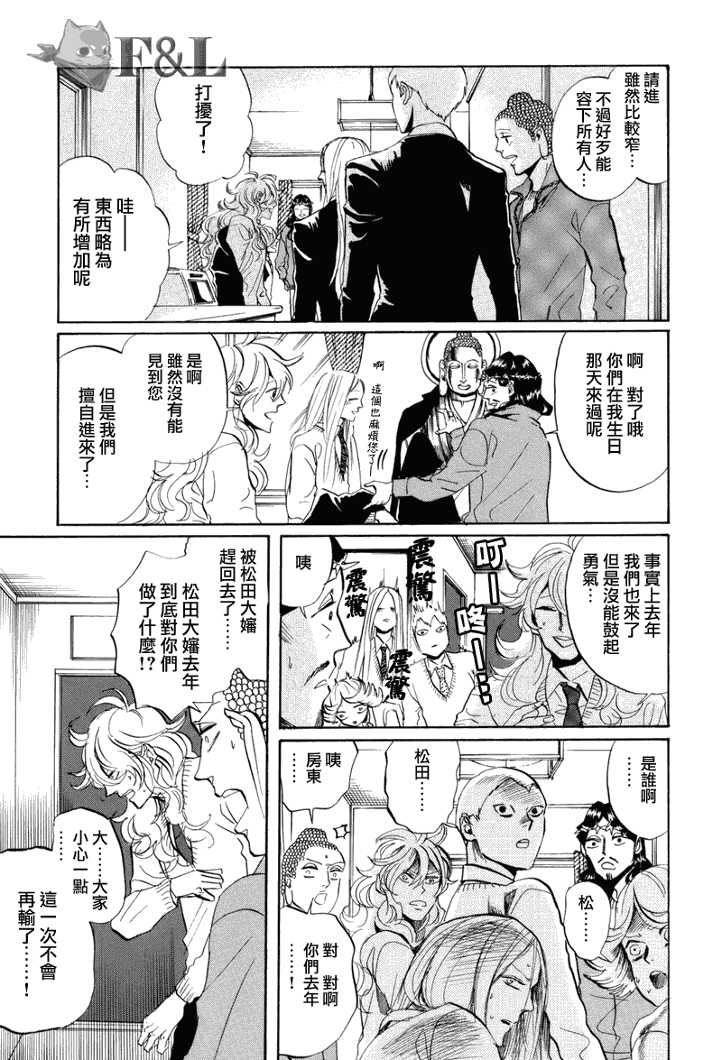 《圣☆哥传》漫画最新章节第33话免费下拉式在线观看章节第【7】张图片