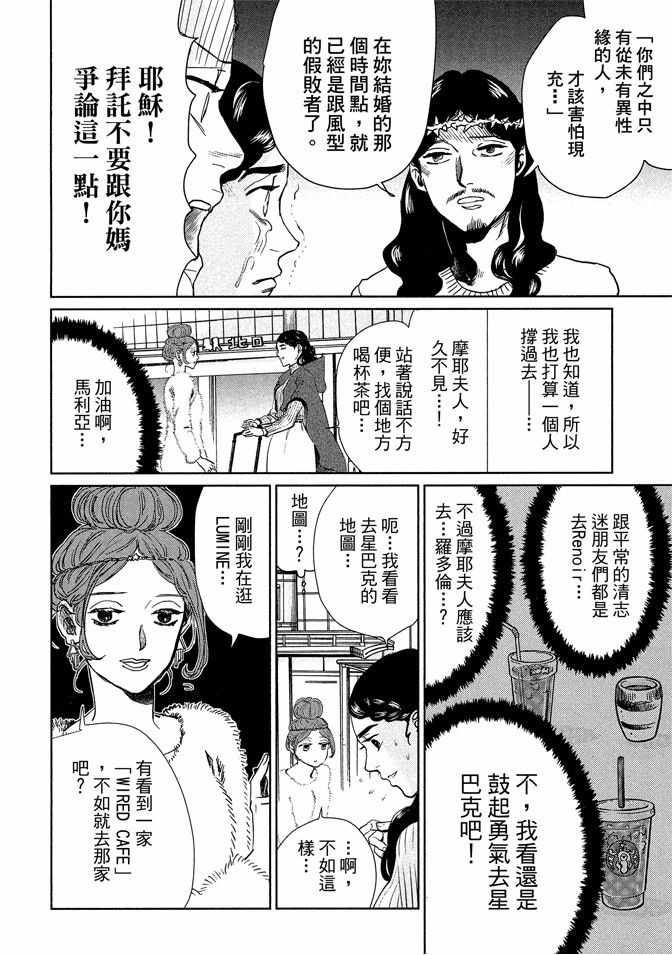 《圣☆哥传》漫画最新章节第13卷免费下拉式在线观看章节第【8】张图片