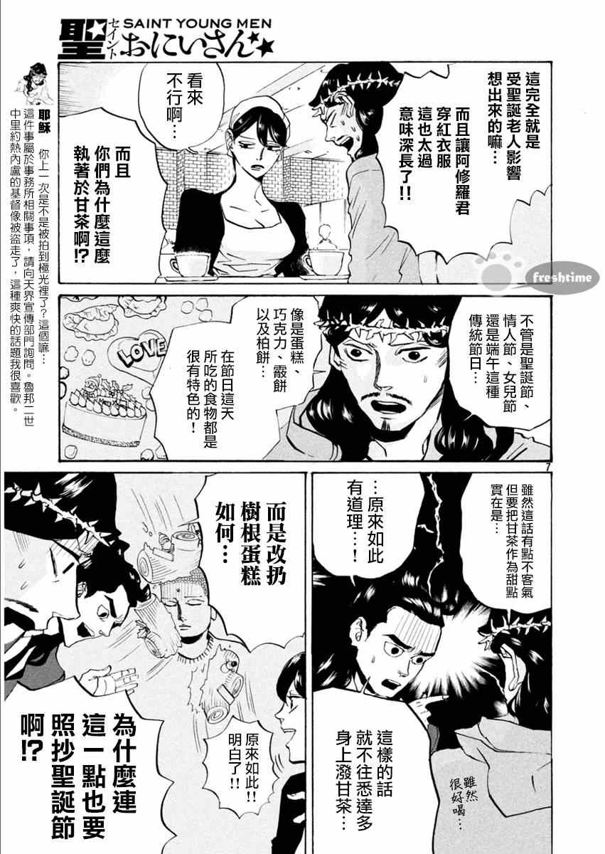 《圣☆哥传》漫画最新章节第82话免费下拉式在线观看章节第【7】张图片