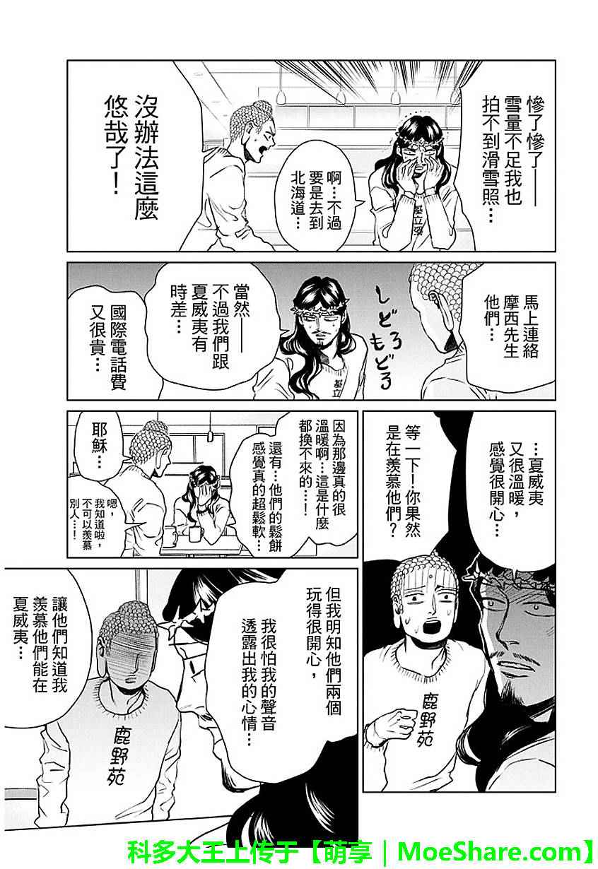 《圣☆哥传》漫画最新章节第91话免费下拉式在线观看章节第【13】张图片