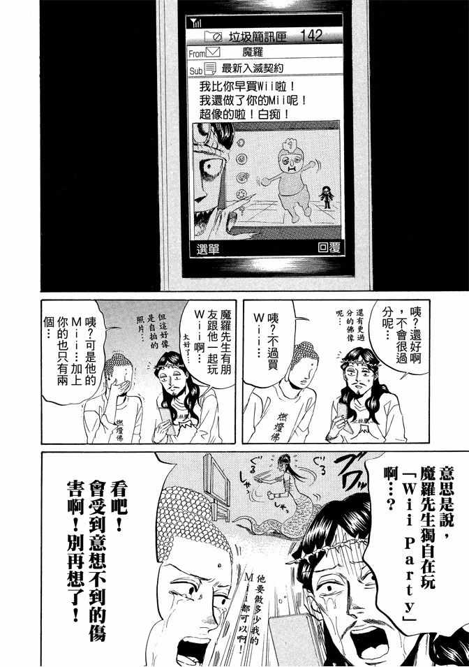 《圣☆哥传》漫画最新章节第3卷免费下拉式在线观看章节第【100】张图片