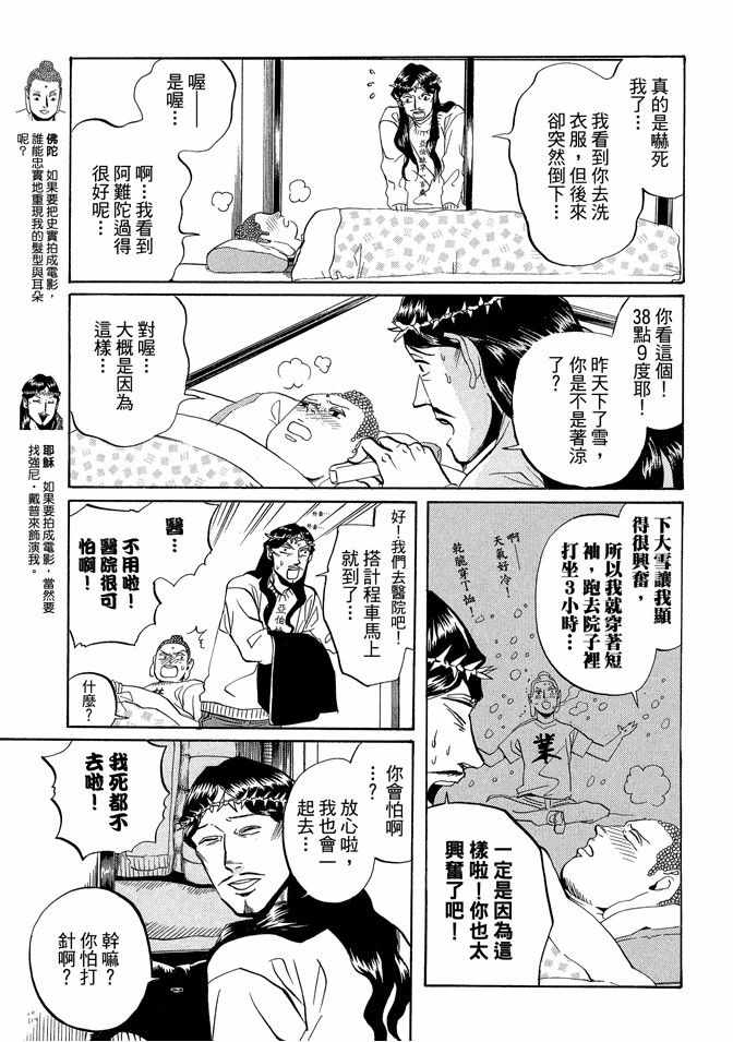 《圣☆哥传》漫画最新章节第2卷免费下拉式在线观看章节第【45】张图片