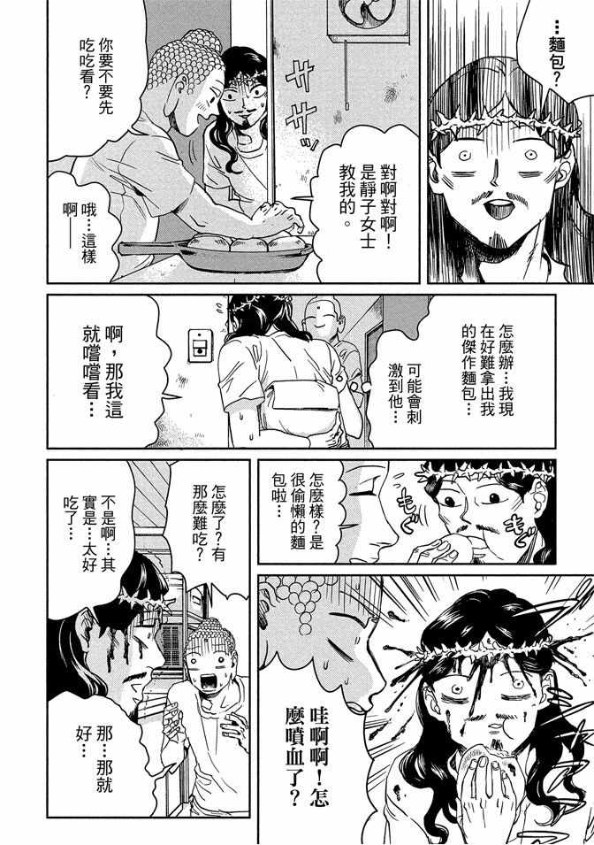 《圣☆哥传》漫画最新章节第13卷免费下拉式在线观看章节第【88】张图片