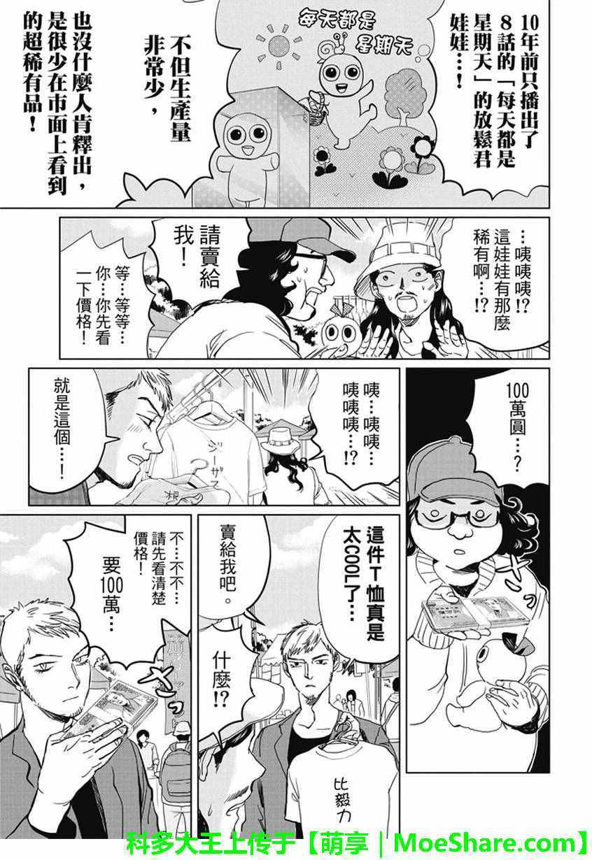 《圣☆哥传》漫画最新章节第98话免费下拉式在线观看章节第【13】张图片