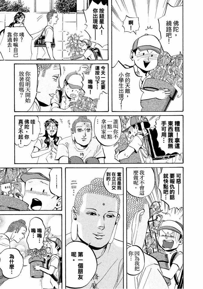 《圣☆哥传》漫画最新章节第3卷免费下拉式在线观看章节第【13】张图片