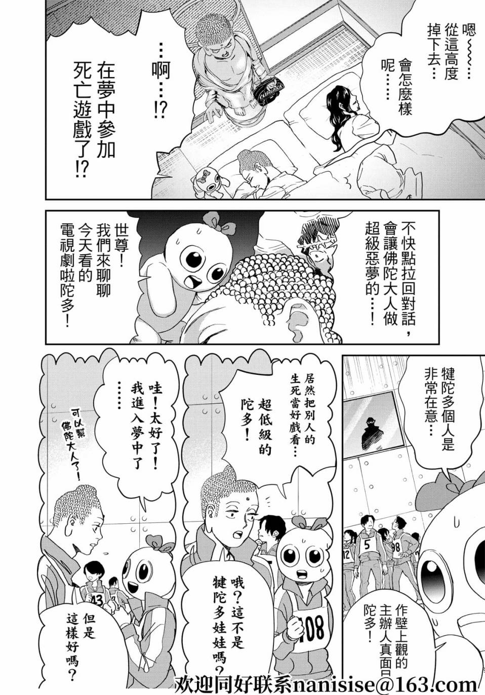 《圣☆哥传》漫画最新章节第152话免费下拉式在线观看章节第【9】张图片