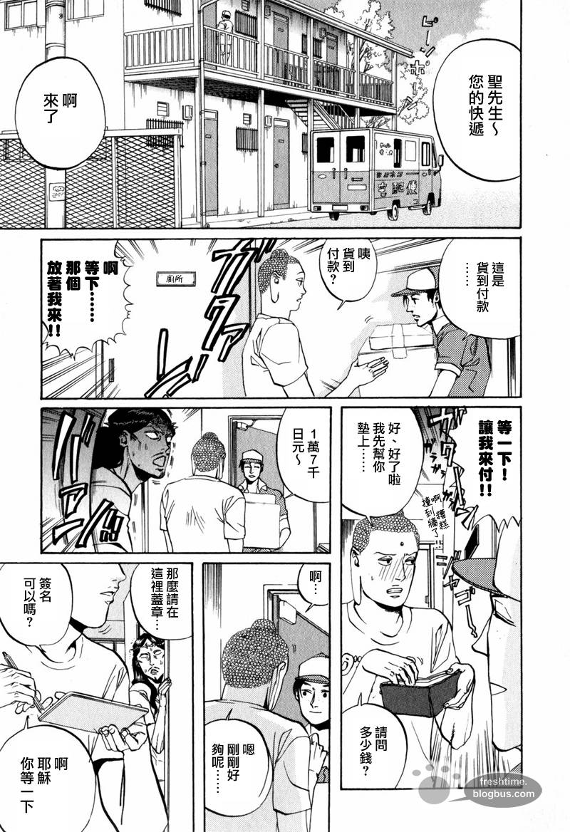 《圣☆哥传》漫画最新章节第6话免费下拉式在线观看章节第【1】张图片