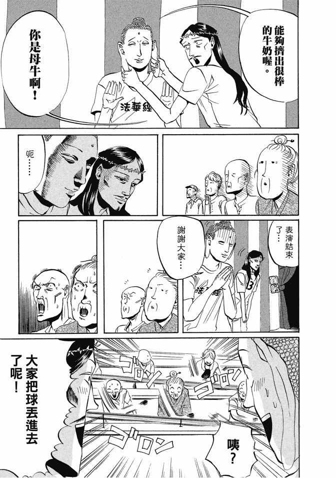 《圣☆哥传》漫画最新章节第1卷免费下拉式在线观看章节第【61】张图片