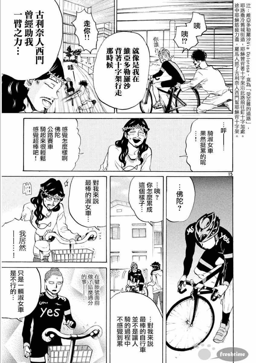 《圣☆哥传》漫画最新章节第81话免费下拉式在线观看章节第【15】张图片