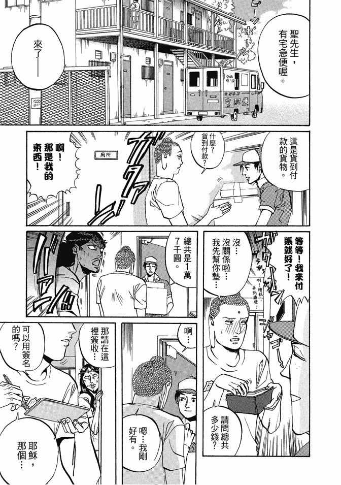 《圣☆哥传》漫画最新章节第1卷免费下拉式在线观看章节第【101】张图片