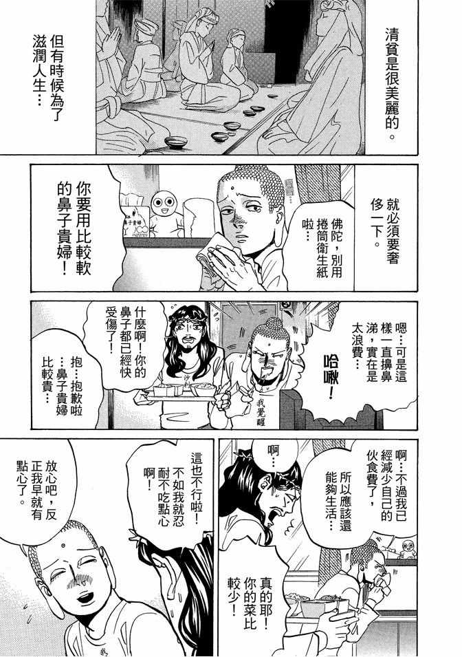 《圣☆哥传》漫画最新章节第9卷免费下拉式在线观看章节第【115】张图片
