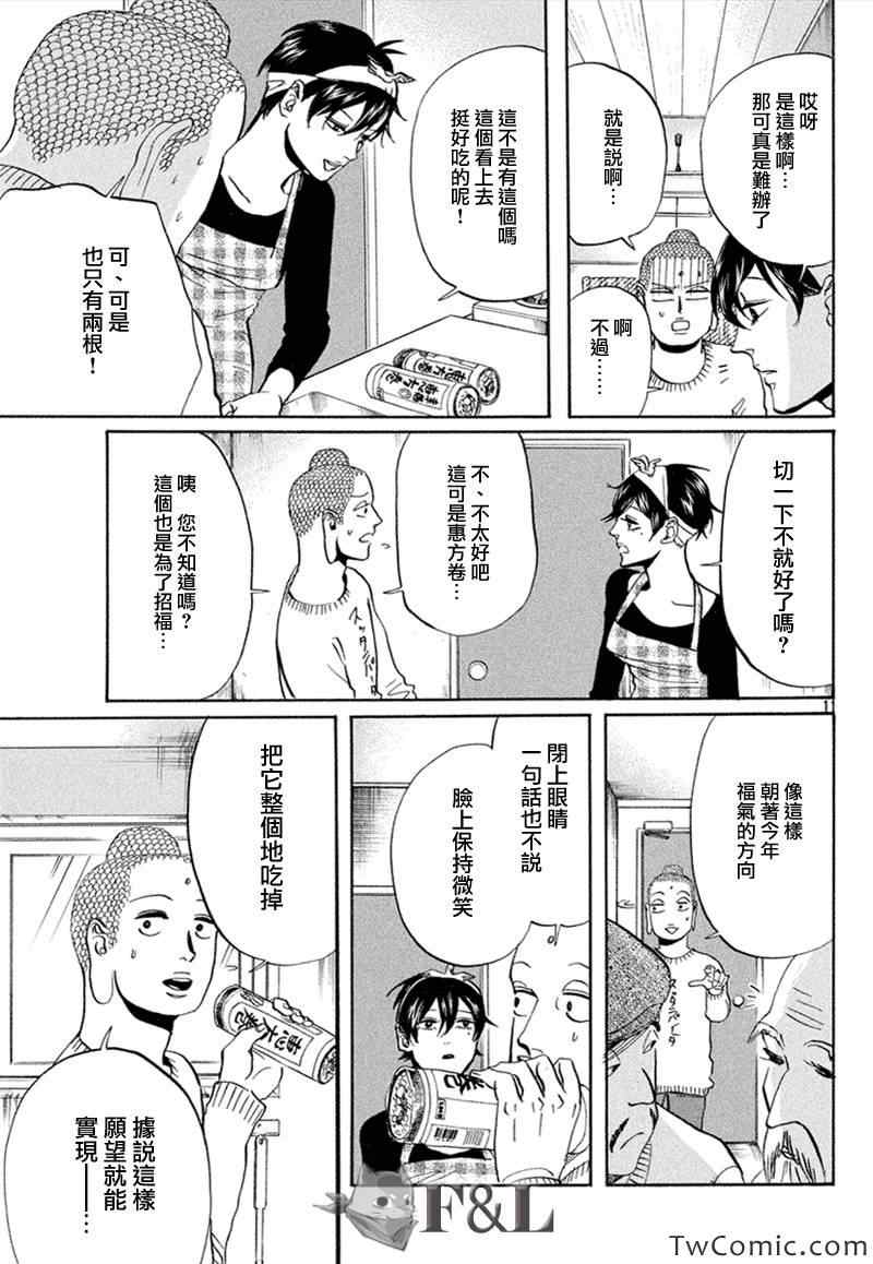 《圣☆哥传》漫画最新章节第60话免费下拉式在线观看章节第【13】张图片