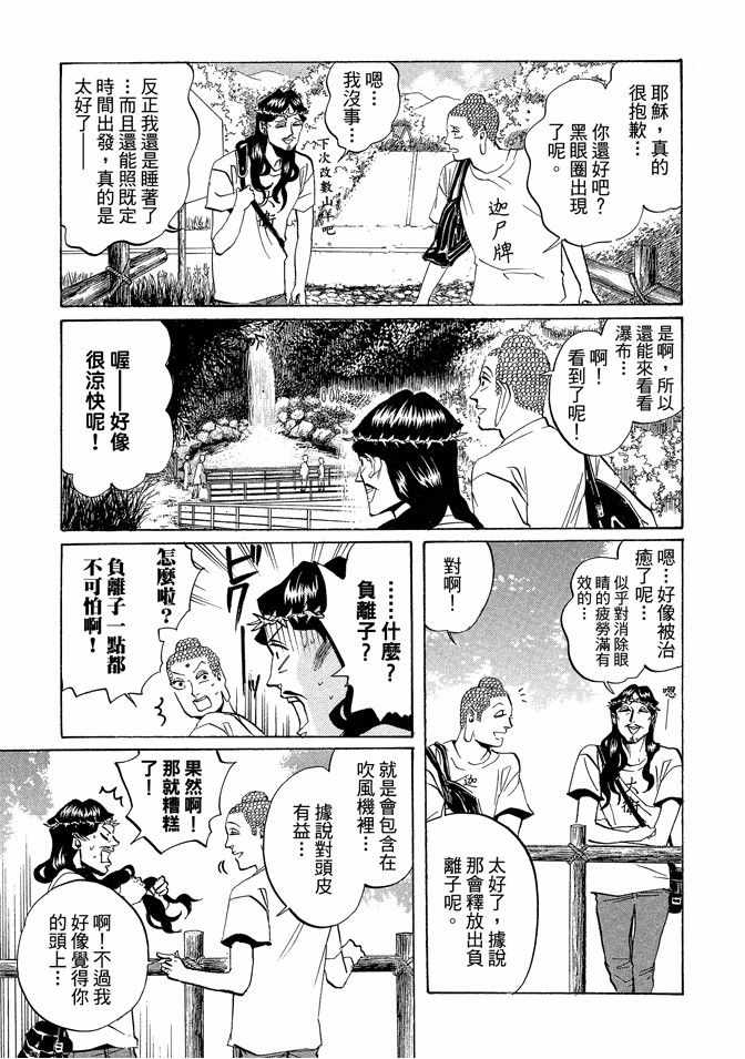 《圣☆哥传》漫画最新章节第3卷免费下拉式在线观看章节第【69】张图片