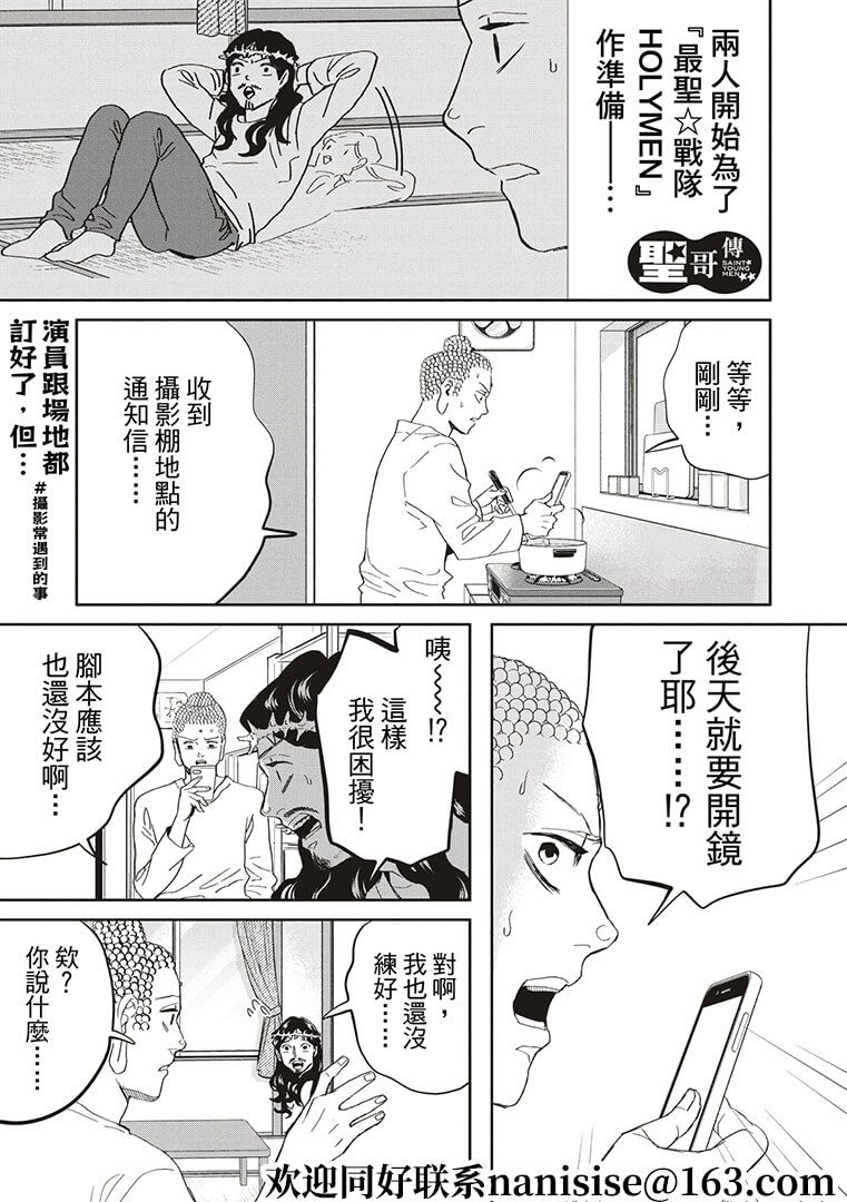 《圣☆哥传》漫画最新章节第146话免费下拉式在线观看章节第【1】张图片