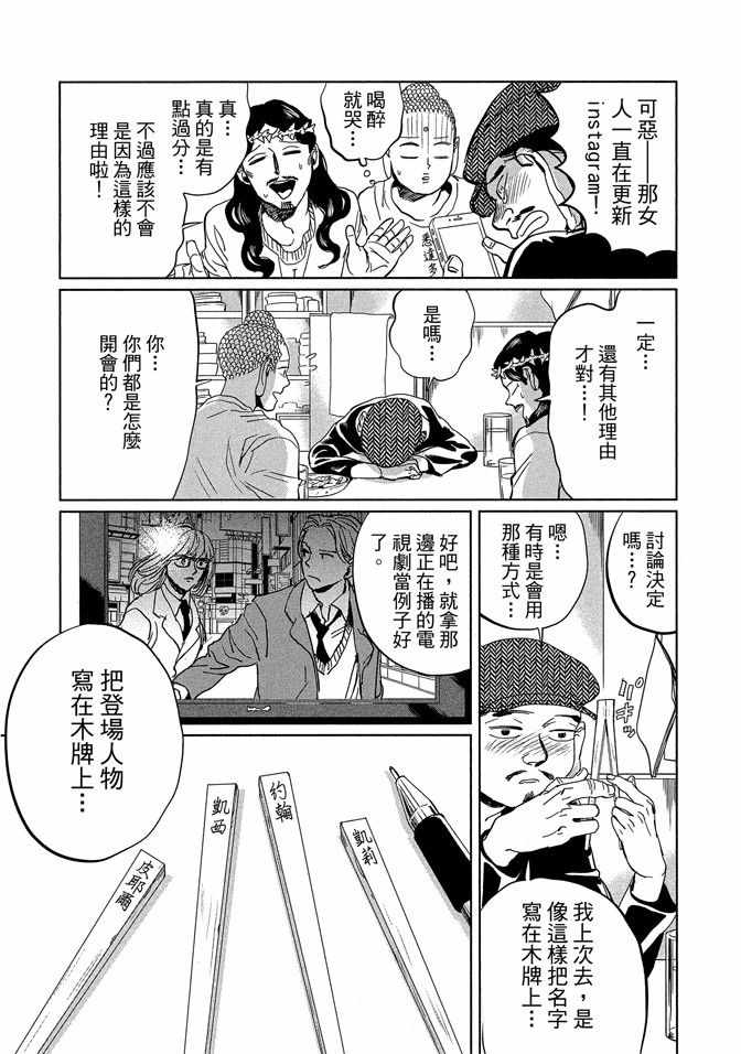 《圣☆哥传》漫画最新章节第14卷免费下拉式在线观看章节第【49】张图片