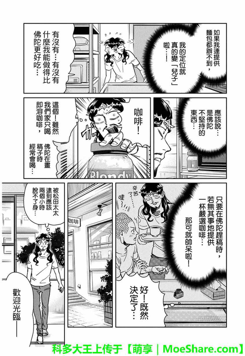 《圣☆哥传》漫画最新章节第94话免费下拉式在线观看章节第【7】张图片