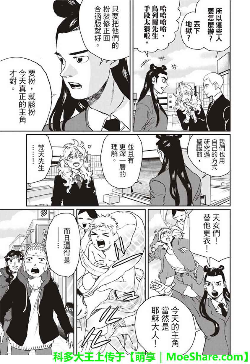 《圣☆哥传》漫画最新章节第110话免费下拉式在线观看章节第【10】张图片