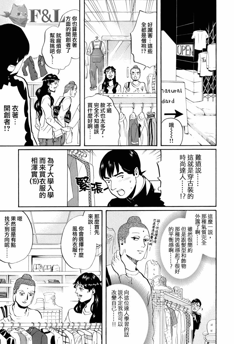 《圣☆哥传》漫画最新章节第36话免费下拉式在线观看章节第【5】张图片