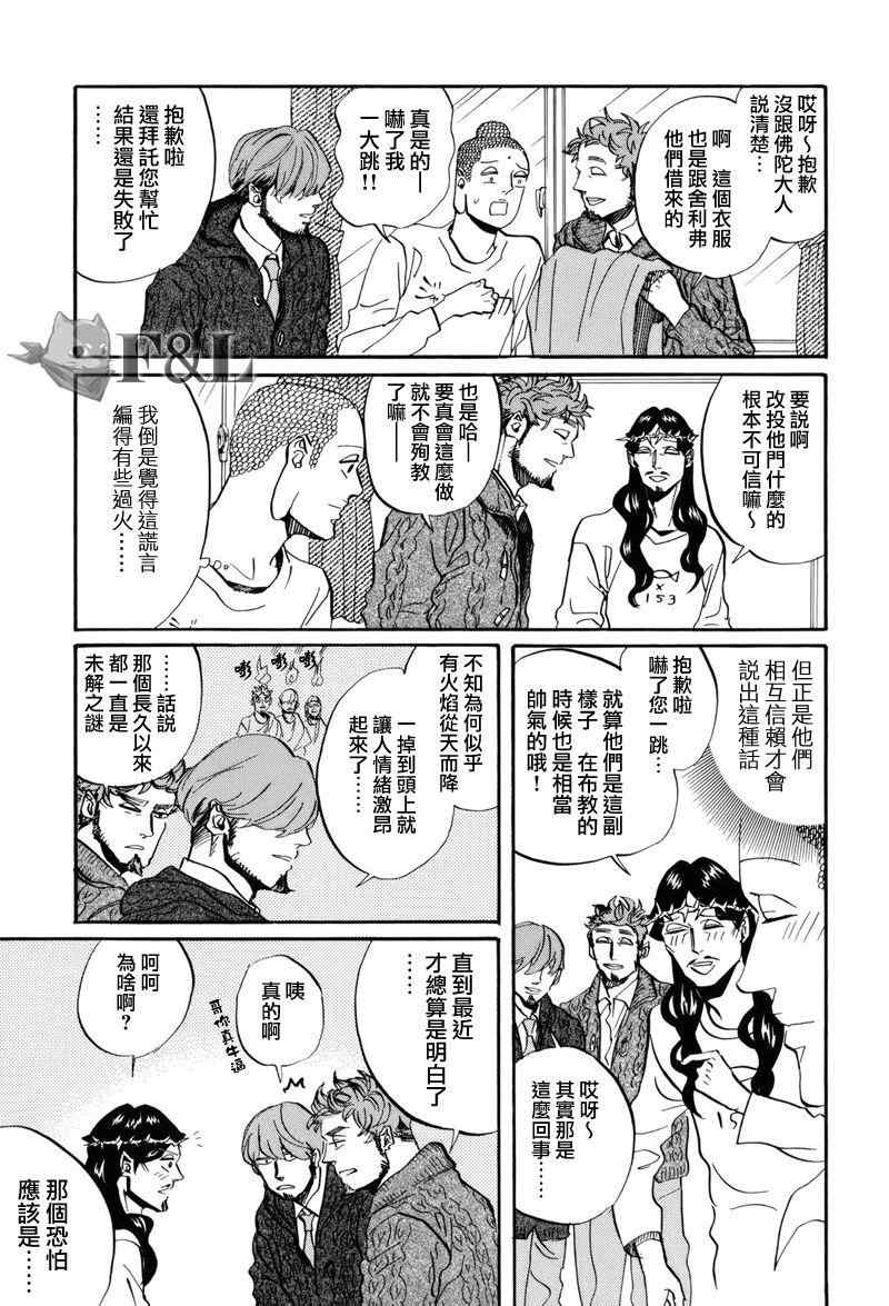 《圣☆哥传》漫画最新章节第35话免费下拉式在线观看章节第【11】张图片