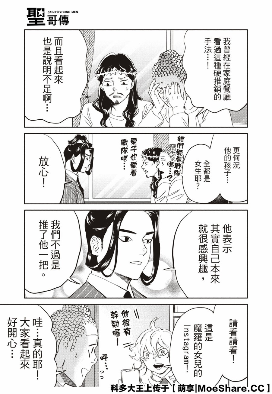 《圣☆哥传》漫画最新章节第144话免费下拉式在线观看章节第【15】张图片