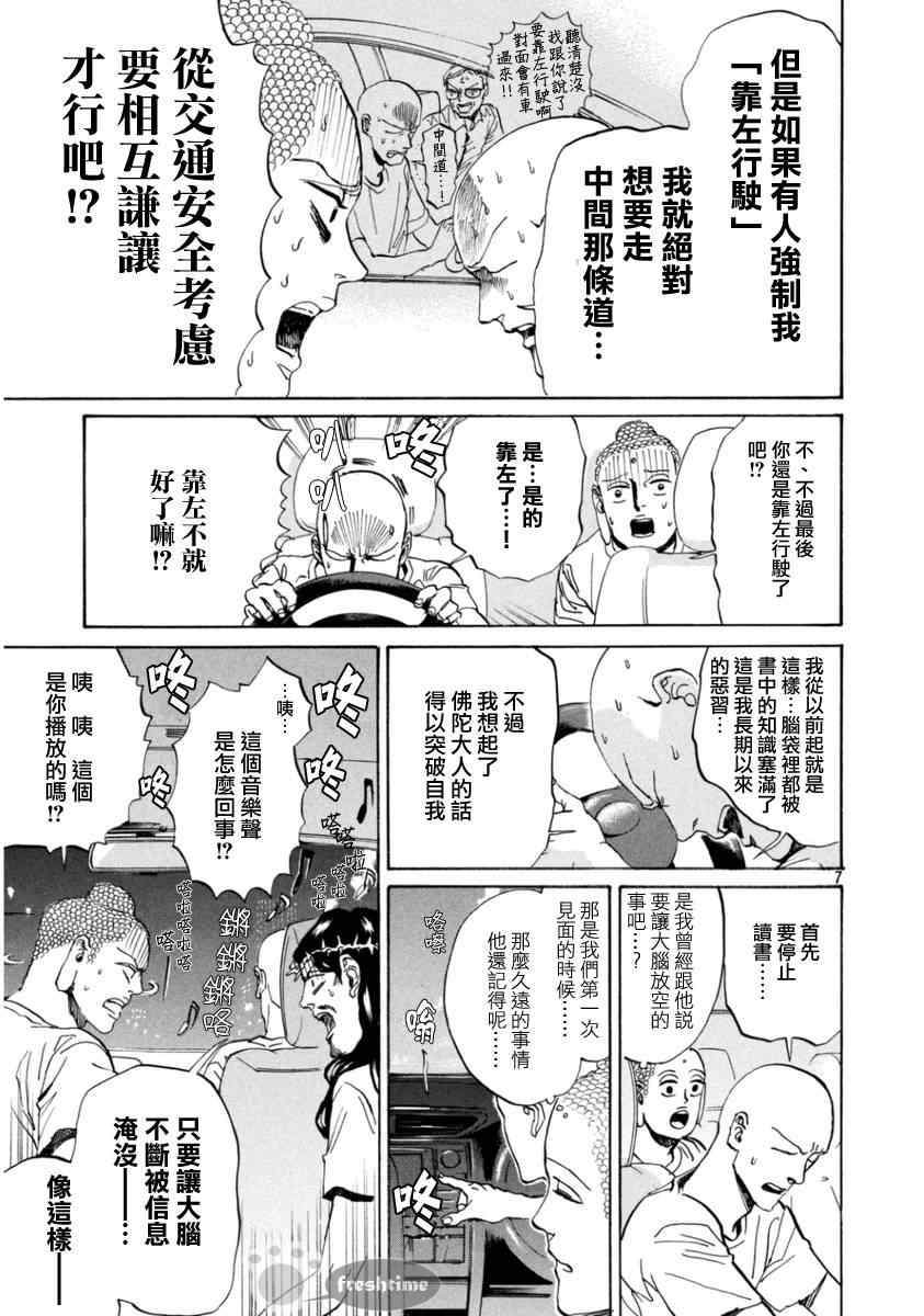 《圣☆哥传》漫画最新章节第75话免费下拉式在线观看章节第【7】张图片