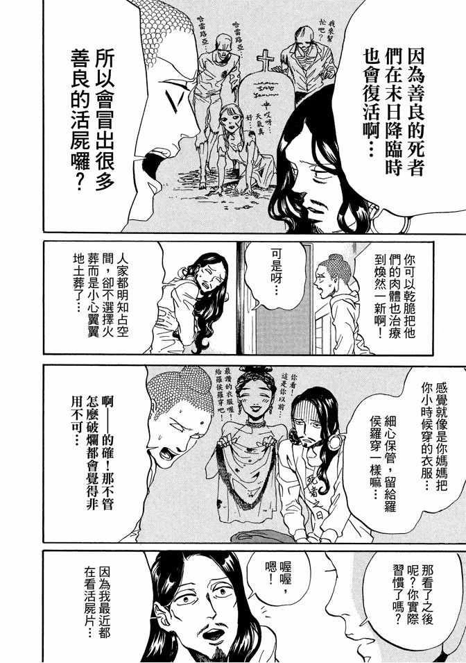 《圣☆哥传》漫画最新章节第11卷免费下拉式在线观看章节第【86】张图片