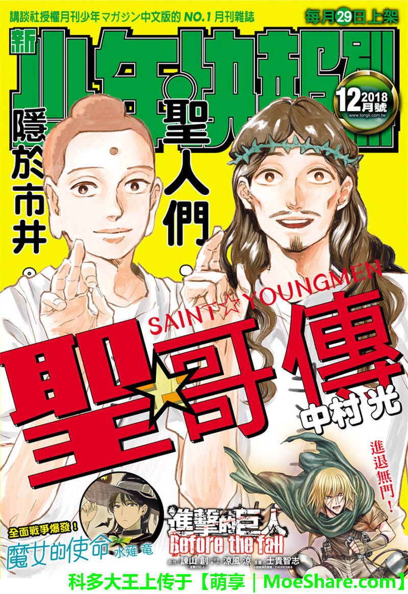 《圣☆哥传》漫画最新章节第122话免费下拉式在线观看章节第【1】张图片