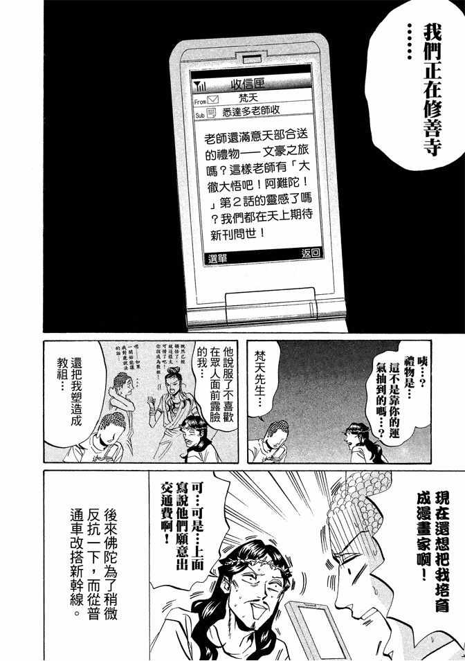 《圣☆哥传》漫画最新章节第3卷免费下拉式在线观看章节第【74】张图片