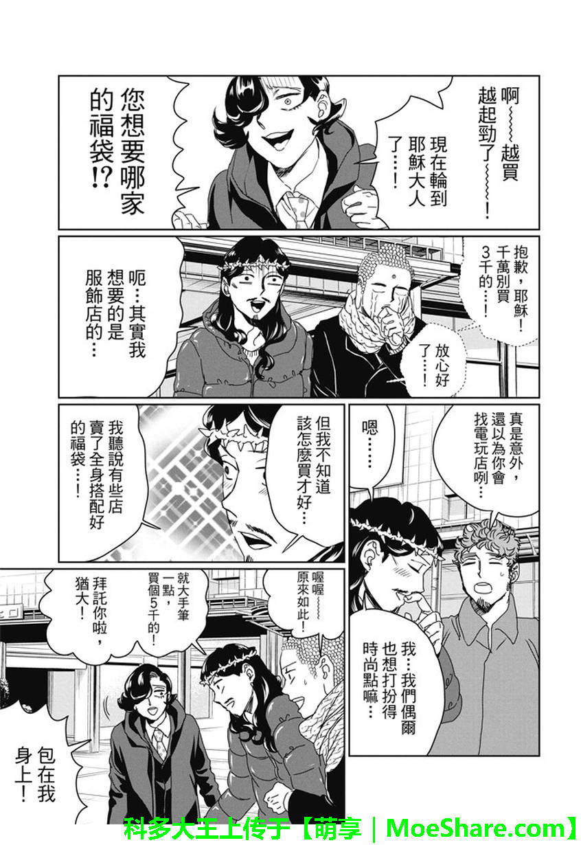 《圣☆哥传》漫画最新章节第100话免费下拉式在线观看章节第【11】张图片