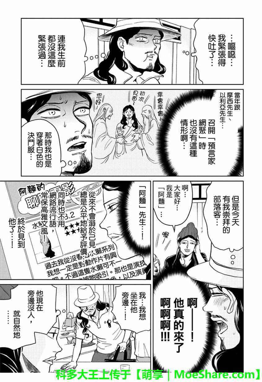 《圣☆哥传》漫画最新章节第95话免费下拉式在线观看章节第【7】张图片