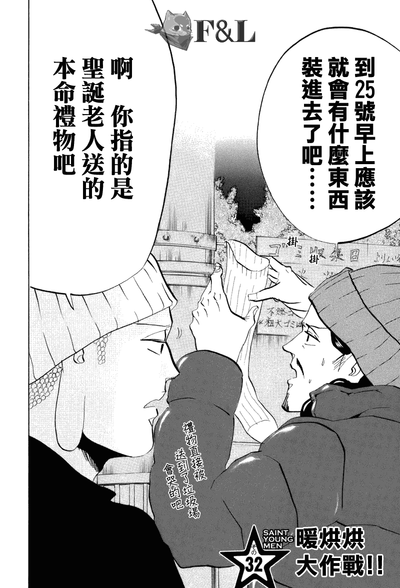 《圣☆哥传》漫画最新章节第32话免费下拉式在线观看章节第【2】张图片